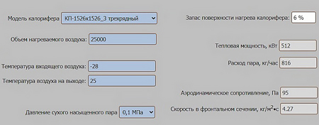 Онлайн-подбор паровых приточных калориферов