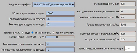 Онлайн-подбор водяных приточных калориферов